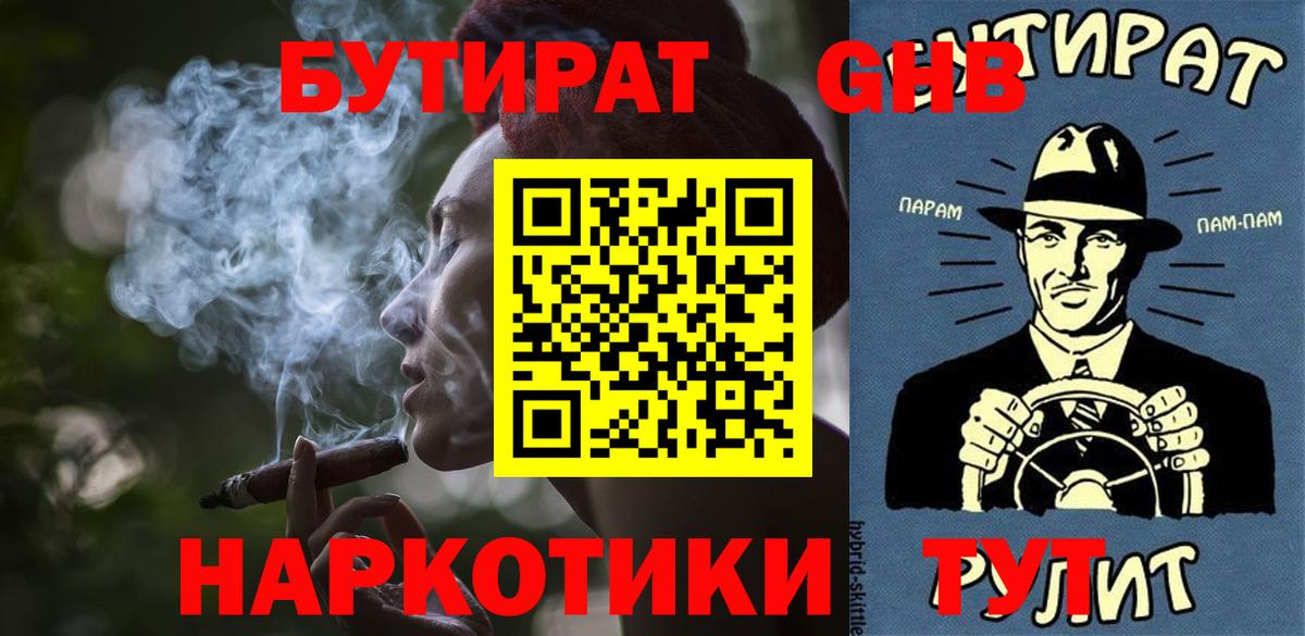 БУТИРАТ  Бутират оксана  Вход с VPN  Зеленогорск 