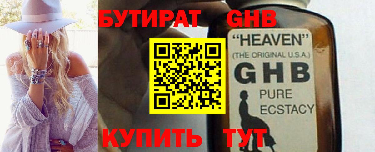 БУТИРАТ Butirat Зеленогорск