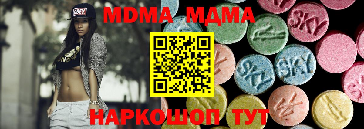 Зеленогорск  МДМА crystal  MDMA молли  Вход с VPN 