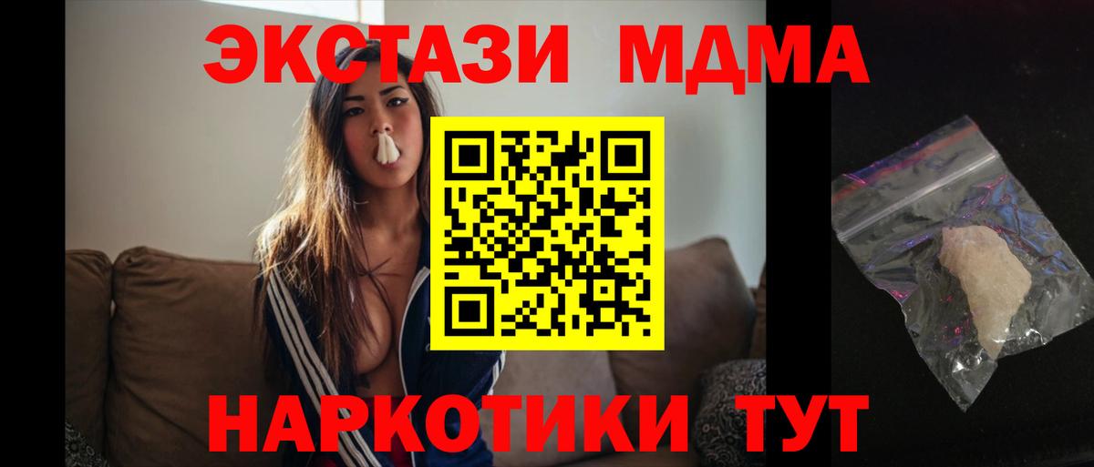MDMA кристаллы Зеленогорск