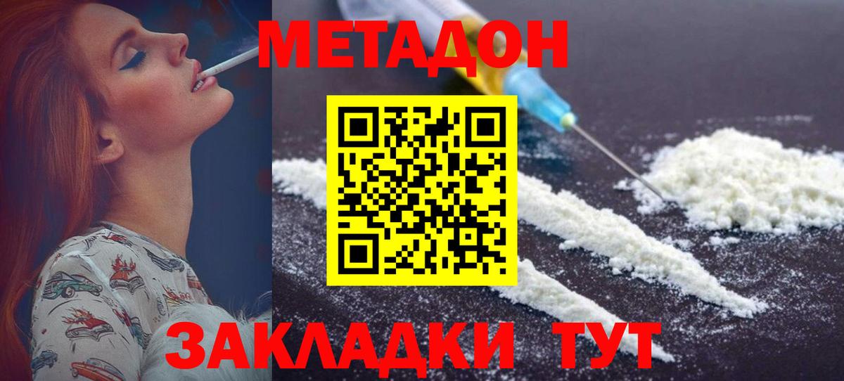 нарко площадка наркотические препараты  МЕТАДОН VHQ  Вход с VPN  Зеленогорск 