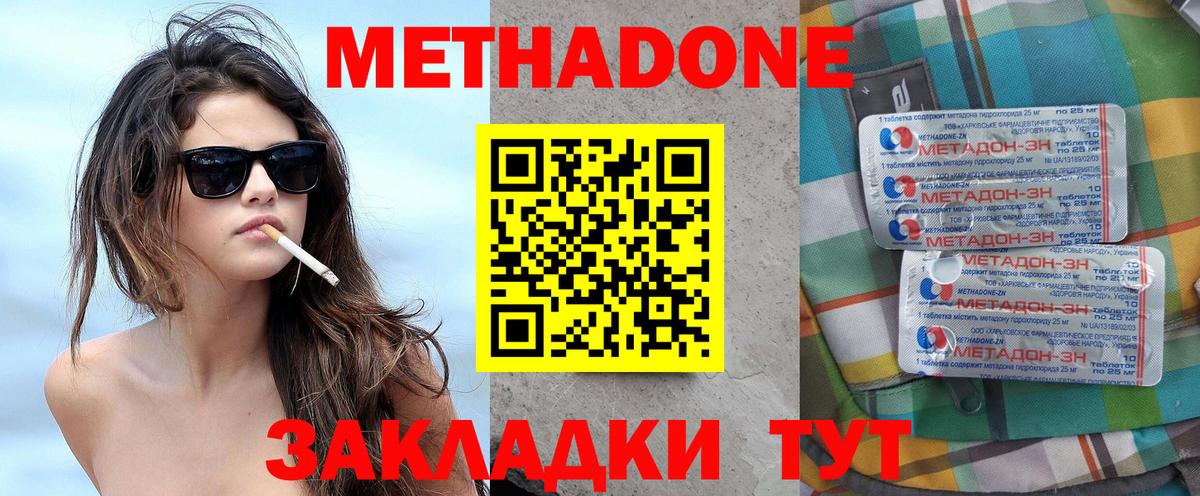 МЕТАДОН белоснежный Зеленогорск
