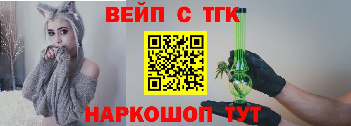 Дистиллят ТГК вейп Зеленогорск